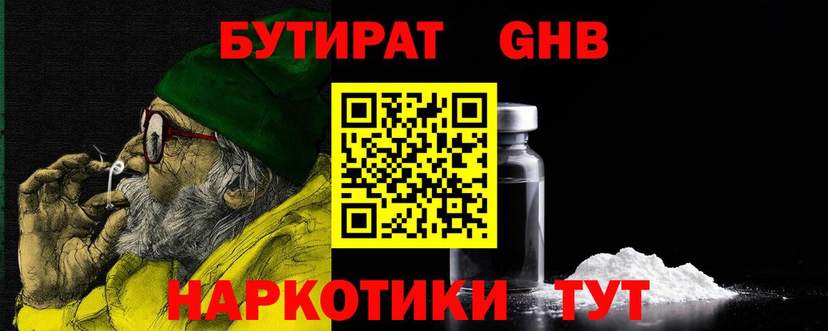 Бутират 99%  Вход с VPN  Бутират  Новый Уренгой 