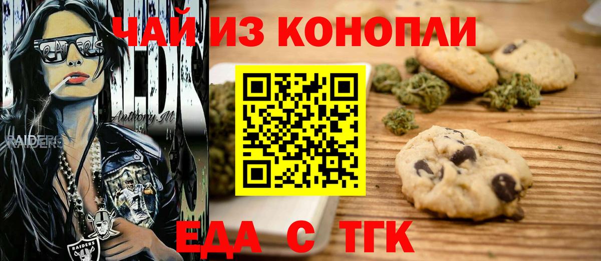 Еда ТГК конопля Новый Уренгой