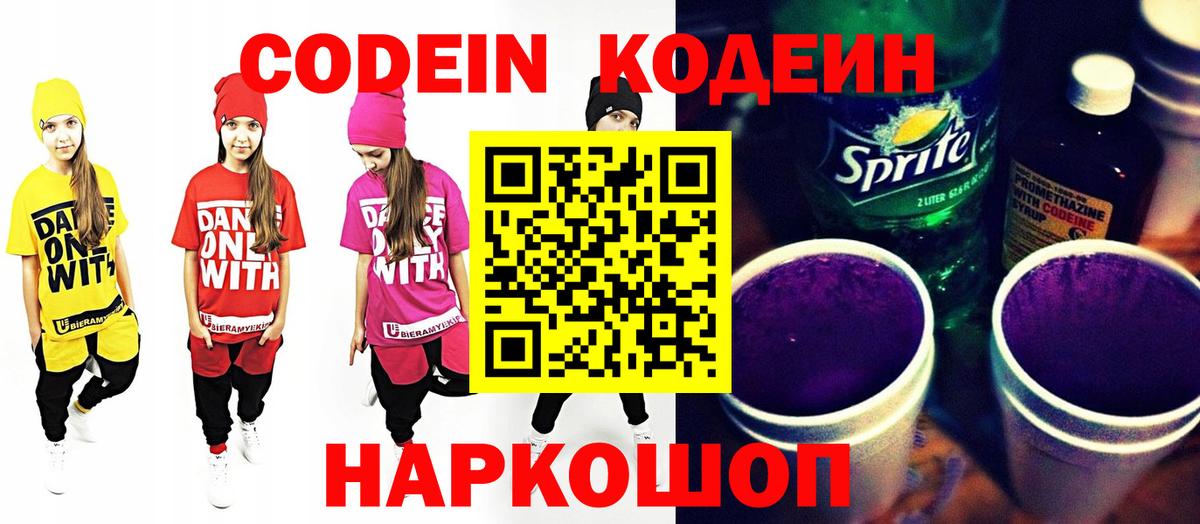 Кодеин напиток Lean (лин) Новый Уренгой
