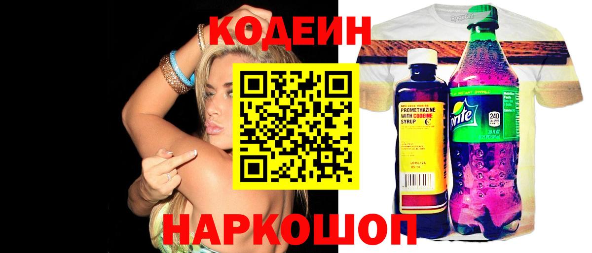 Кодеин напиток Lean (лин)  Codein напиток Lean (лин)  Вход с VPN  Новый Уренгой 