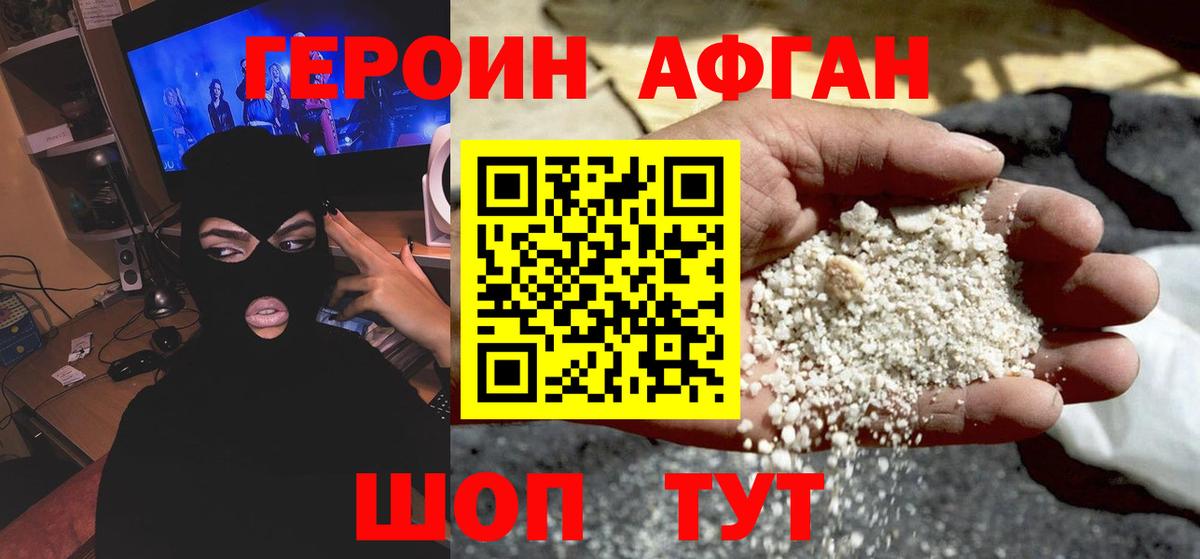 Героин хмурый Новый Уренгой