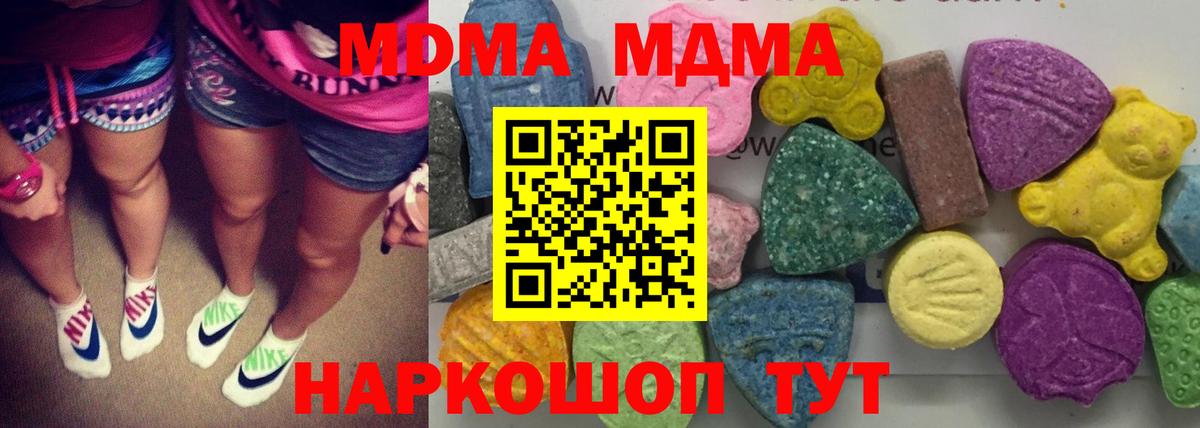 МДМА  Вход с VPN  MDMA кристаллы  Новый Уренгой  MDMA crystal 