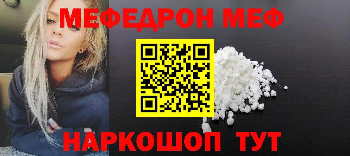 МЕФ кристаллы Новый Уренгой
