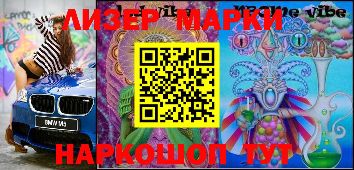 Наркотические марки 1500мкг Новый Уренгой